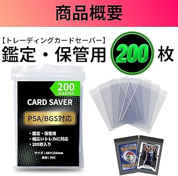 Amazon.co.jp: カードセーバー PSA鑑定 BGS鑑定 200枚 124×84 トレカ