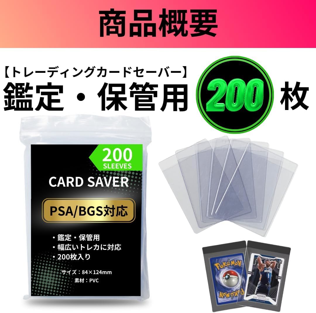 Amazon.co.jp: カードセーバー PSA鑑定 BGS鑑定 200枚 124×84 トレカ