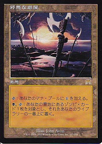 邪悪な岩屋 旧枠 日本語 4枚セット Amazon.co.jp: マジックザギャザリング MTG 土地 日本語版 邪悪
