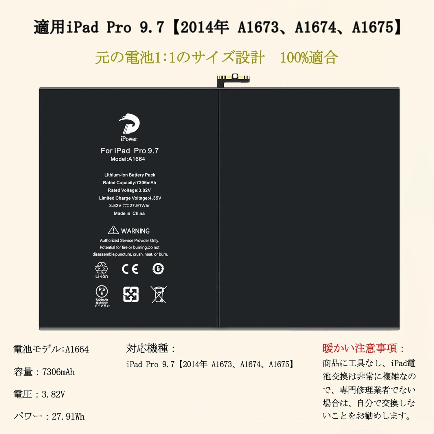 Amazon | iPower for iPad Pro 9.7 バッテリー交換 容量7306mAh 3.82V