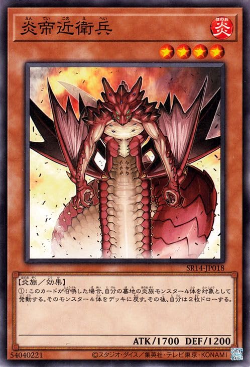 Amazon.co.jp: 遊戯王カード 炎帝近衛兵(ノーマル) ストラクチャー