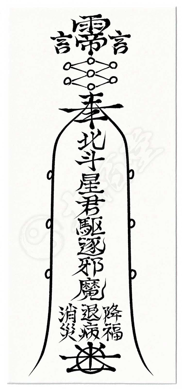 秘符(さくら)邪悪　邪気　悪霊　生き霊　怨霊　先祖供養　護符　霊符　お守り 秘符(さくら様専用)邪悪 邪気 悪霊 生き霊 怨霊 先祖供養 護符 霊符