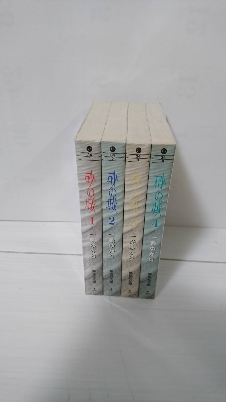 Amazon.co.jp: 砂の城 コミック 全4巻完結セット（文庫版）（集英社