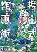 押山式作画術　神技作画シリーズ