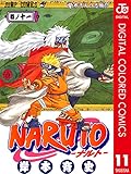 NARUTO―ナルト― カラー版 11 (ジャンプコミックスDIGITAL)