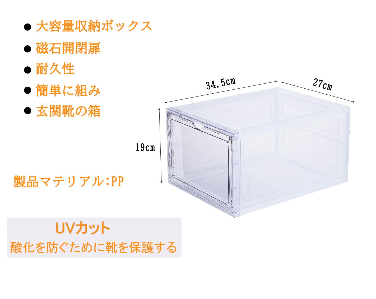 Amazon｜6個 透明 磁石開閉扉 UVカット 積み重ね可能 シューズケース