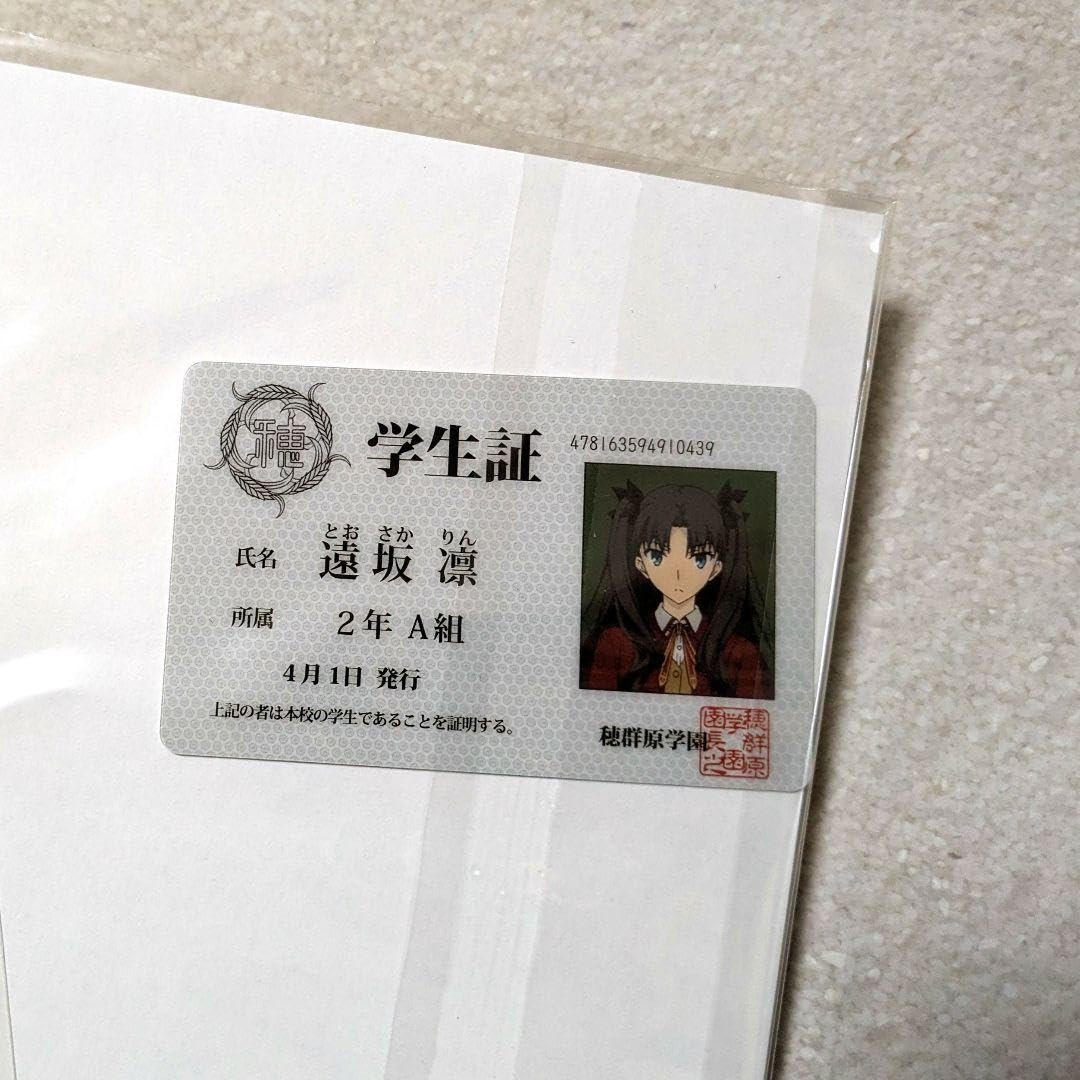 遠坂凛 Fate 学生証 Amazon.co.jp: Fate/stay night 遠坂凛 学生証 CR : おもちゃ