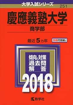 超希少！！慶應義塾大学商学部　 19年分過去問 61F9RiAPtDL._AC_UF350,