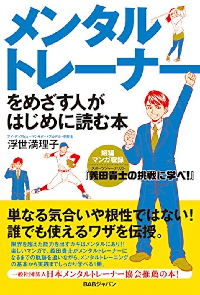 テキスト　栄養学　トレーニング指導者　救急法　コーチング　メンタル　トレーニング テキスト 栄養学 トレーニング指導者 救急法 コーチング