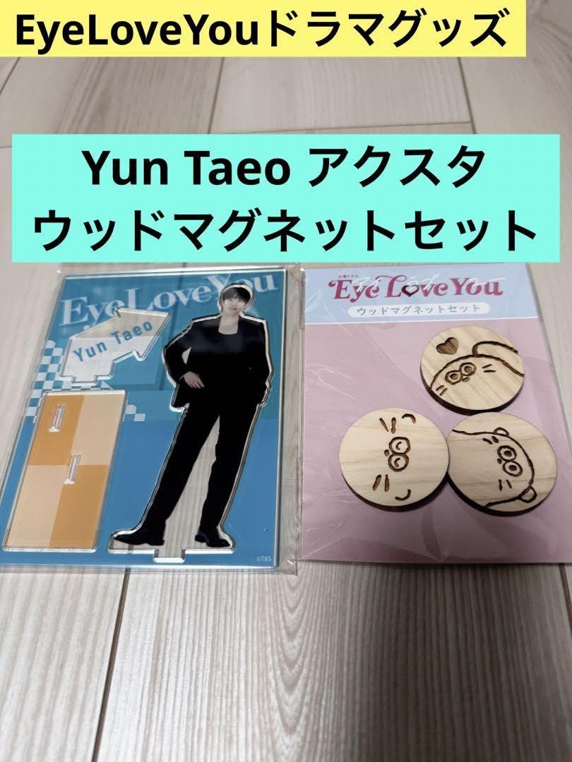 Eye Love you DVD Tシャツ、アクスタ、テオ社員証おまけ付き Amazon.co.jp: EyeLoveyouグッズ ドラマグッズ アイラブユー