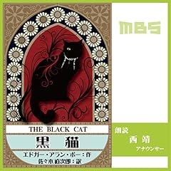 『黒猫』のカバーアート