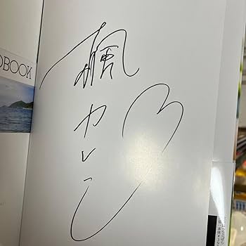 プレメモ　九条 カレン　直筆サイン プレメモ 九条 カレン 直筆サイン プレメモ九条 カレン直筆サイン