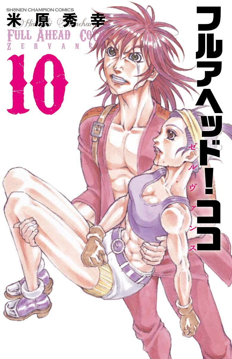 フルアヘッド！ココ　ゼルヴァンス 10-3487078