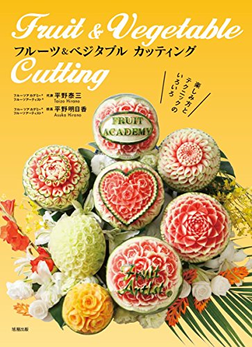 フルーツ&ベジタブルカッティング