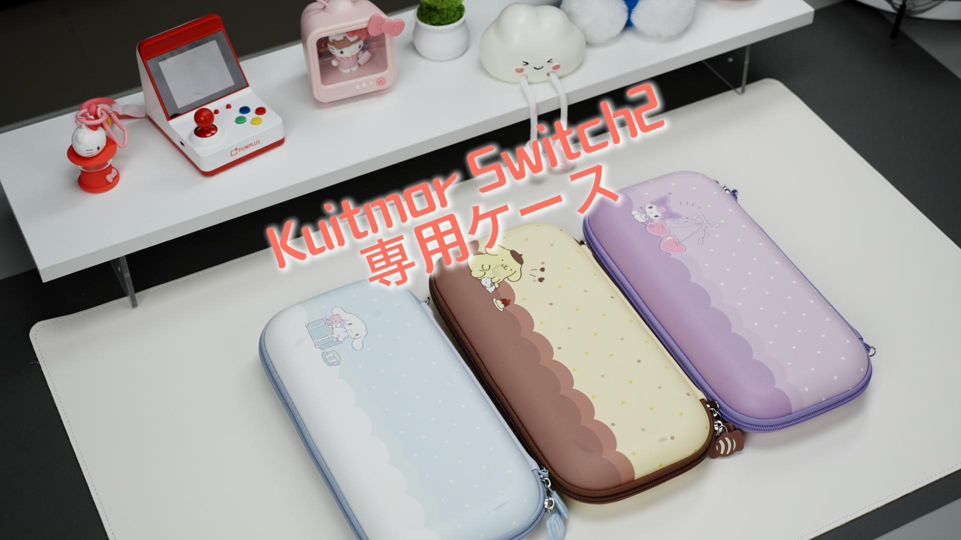 Amazon.co.jp: Kuitmor Switchケース Switch2 専用ケース スイッチ収納