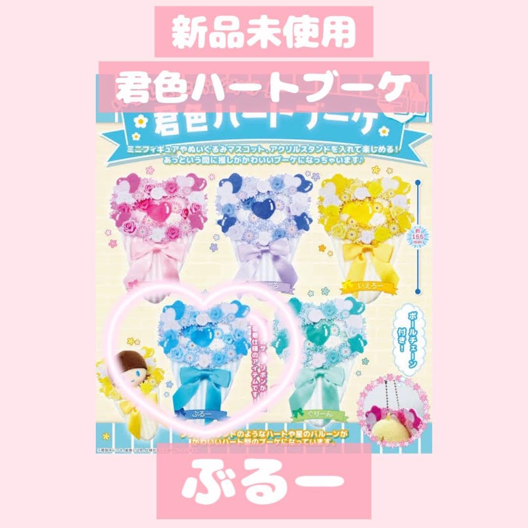 Amazon.co.jp: ??君色ハートブーケ ぶるー 青 : おもちゃ