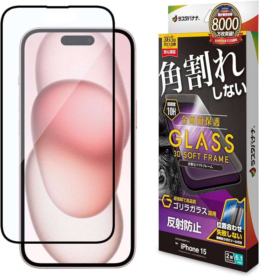Amazon | ラスタバナナ ガラスフィルム iPhone15 専用 全面保護