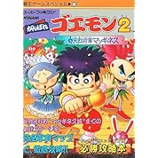 がんばれゴエモン3 獅子重禄兵衛のからくり卍固め Bgm集 ニコニコ動画 がんばれゴエモン3 獅子重禄兵衛のからくり卍固め Bgm集 ニコニコ動画