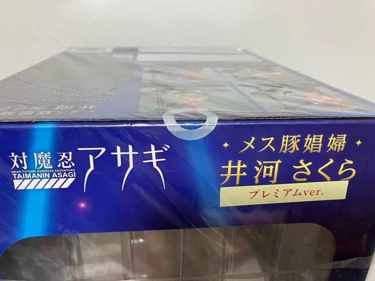 Amazon.co.jp: 対魔忍 井河さくら フィギュア プレミアムver. 未  