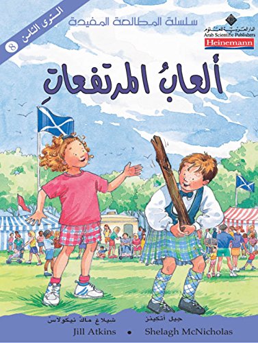 ‫ألعاب المرتفعات‬ (Arabic Edition)