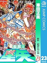 Amazon.co.jp: 聖闘士星矢 19 (ジャンプコミックスDIGITAL) 電子書籍