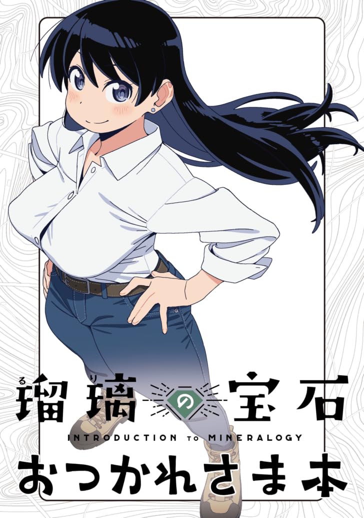 新品未開封　瑠璃の宝石　おつかれさま本 Amazon.co.jp: 瑠璃の宝石 おつかれさま本 (お疲れさま本 お疲れ様本