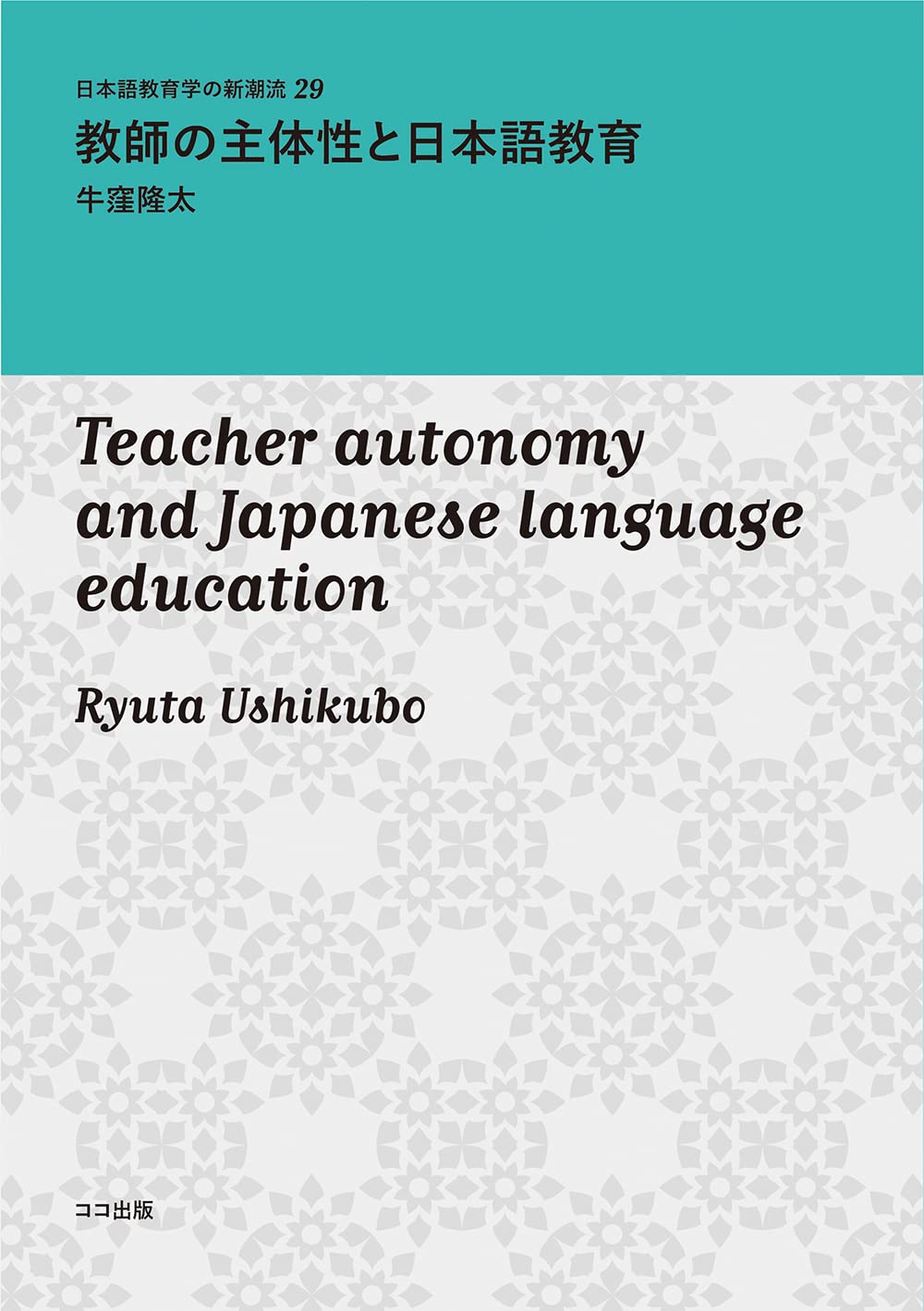 日本語教師/教育教材セット/42冊まとめ売り 日本語教師/教育教材セット/42冊まとめ売り - メルカリ