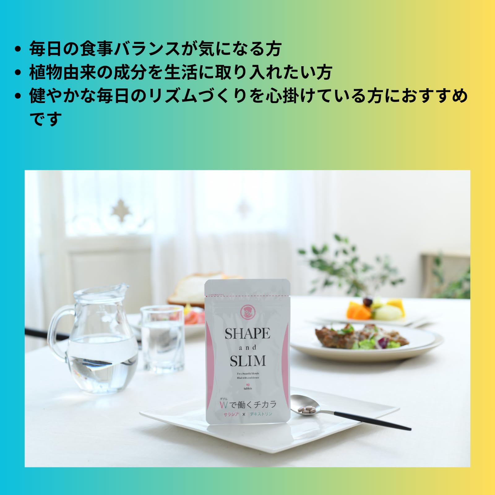 Amazon | SHAPE and SLIM サラシア 難消化性デキストリン配合 90粒