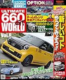 自動車誌MOOK ULTIMATE 660GT WORLD Vol.6