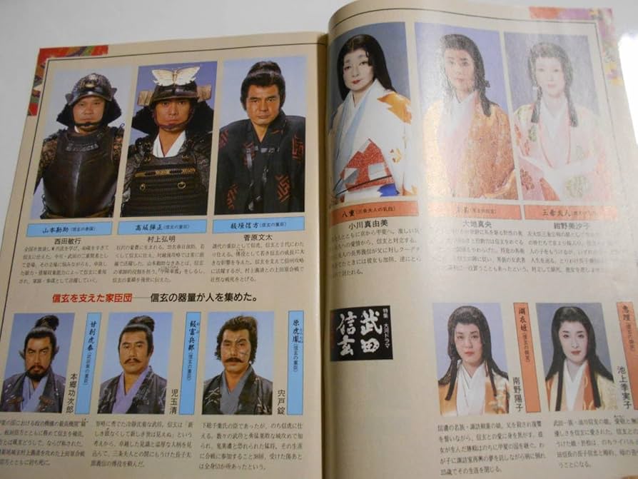 Amazon.co.jp: グラフNHK 昭和63年1月1988 517 武田信玄/大河
