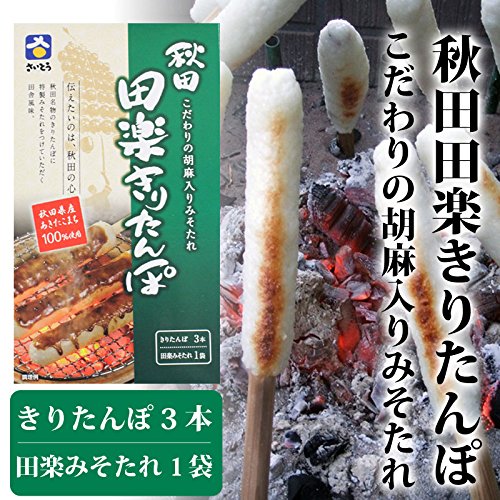 斉藤昭一商店 秋田田楽きりたんぽ きりたんぽ 田楽みそたれ付き