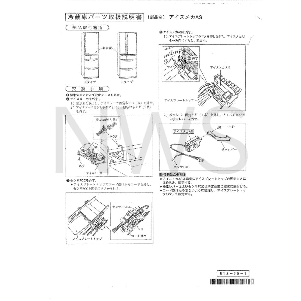 Amazon.co.jp: 冷蔵庫 製氷室用アイスメカ CNRAG-160980 純正品