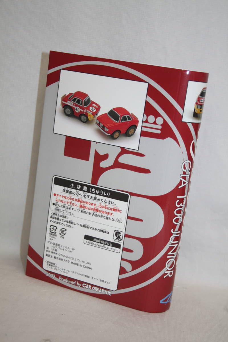 Amazon.co.jp: CAR GRAPHIC 40周年記念限定 チョロQ GTA 1300 JUNIOR 