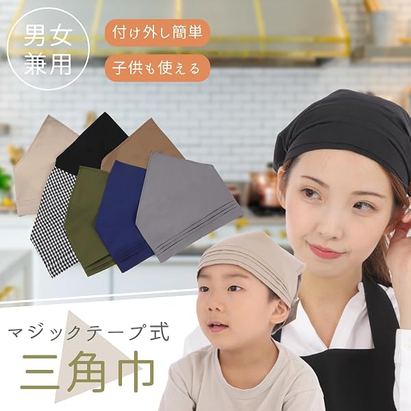 [E-Reise] 三角巾 マジックテープ付き 大人用 子供用 男女兼用 シンプル 簡単に取り付ける カフェ 調理実習 料理教室 清掃 美容院 業務用 家庭用 - 2