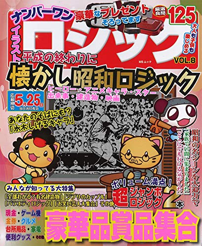 無料電子書籍 pdf ナンバーワンイラストロジックVOL.8 (MSムック) バイ