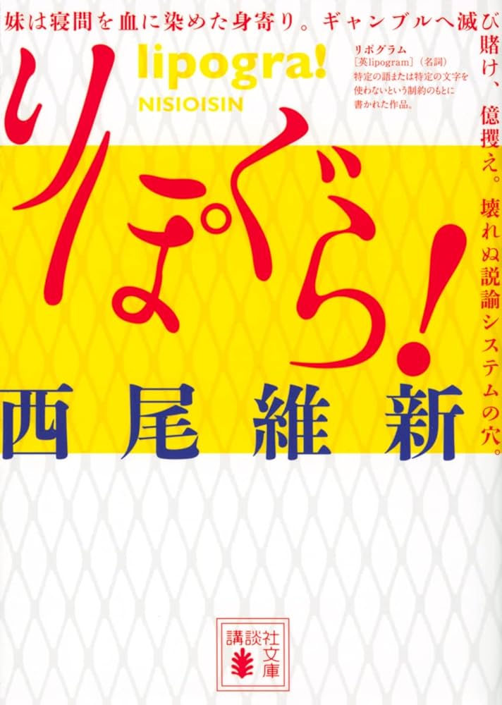 dora　西尾維新 りぽぐら! (講談社文庫 に 32-35) | 西尾 維新 |本 | 通販 | Amazon