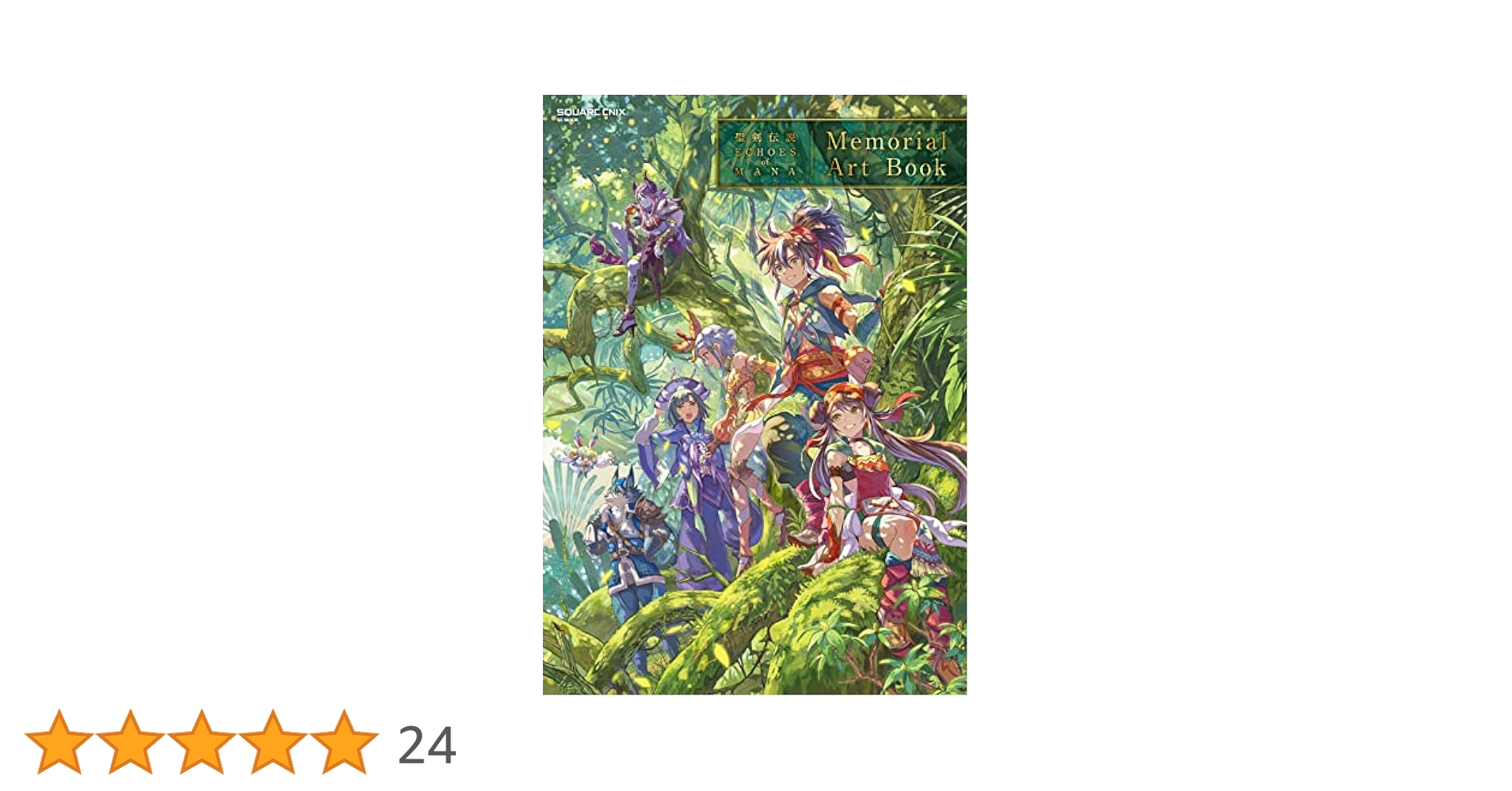 聖剣伝説 ECHOES of MANA Memorial Art Book (SE-MOOK