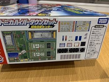 Amazon | トミカ ハイパータウンセット 特殊訓練センター | ミニカー