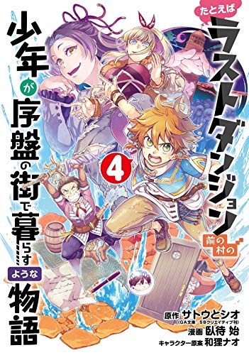 Suppose A Kid From The Last Dungeon Boonies Moved To A Starter Town Manga 03 Satou Toshio Fusemachi Hajime Watanuki Nao Amazon Com Books