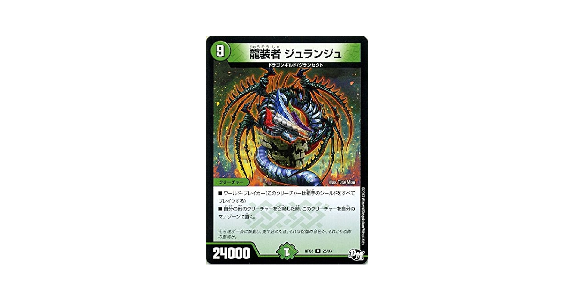 Amazon.co.jp: デュエルマスターズ 龍装者 ジュランジュ（レア