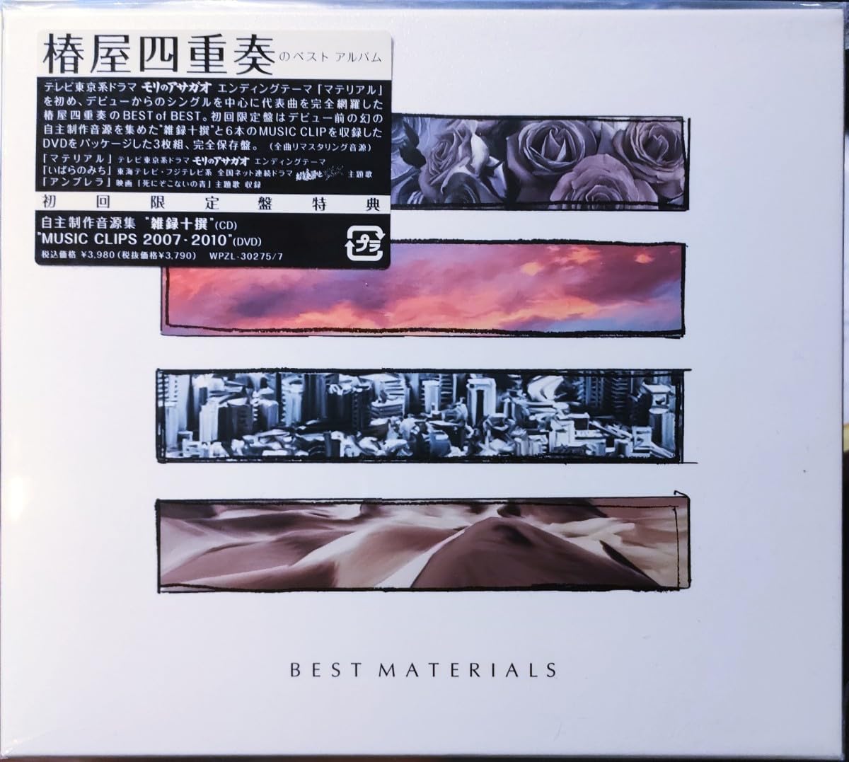 Amazon.co.jp: 椿屋四重奏 BEST MATERIALS(DVD付き初回限定盤) CD+