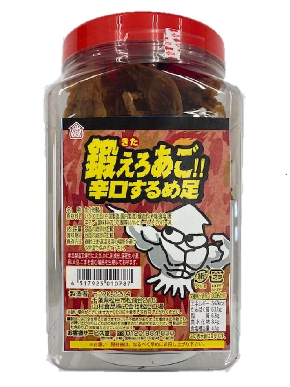 鍛えろあご! ! 辛口するめ足 140g