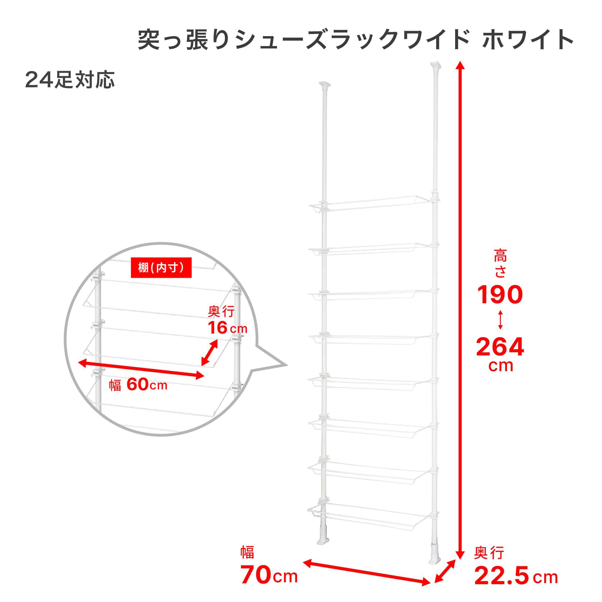 突っぱりシューズラック　ホワイト8段　幅70cm 高さ190〜264cm Amazon｜つっぱりシューズラック 24足対応 ワイヤー1本脚タイプ