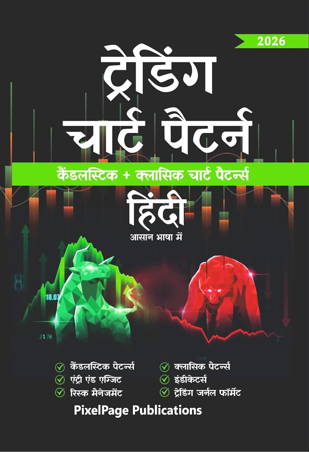 Hindi - Trading Candlesticks and Chart Pattern Book - Image 1