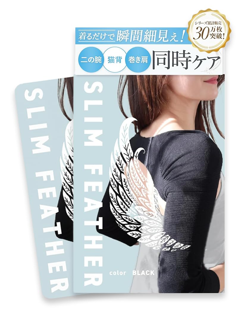 確実正規品 Slim Feather スリムフェザー 二の腕着圧 Lsize２枚 公式】Slim Feather スリムフェザー 二の腕シェイパー 着圧 猫背 姿勢