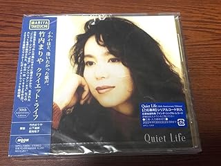 竹内まりや クワイエット ライフ