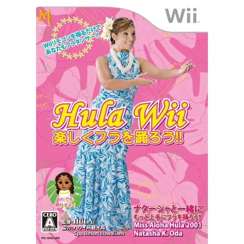 Hula Wii 楽しくフラを踊ろう！！