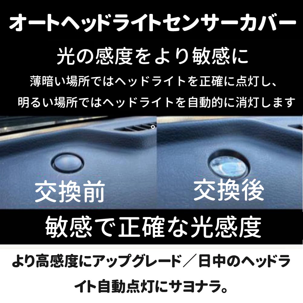 Amazon | Makuki オートライトセンサー カバー SUZUKI スズキ 対応 半