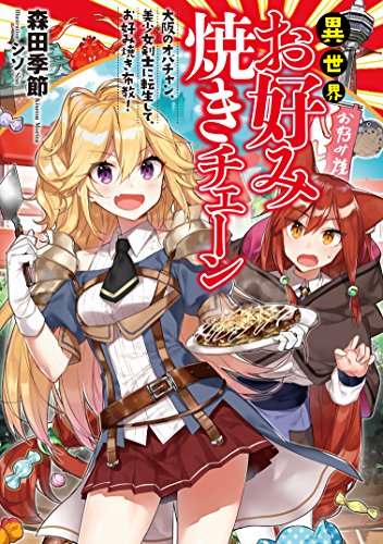 アイゼン イェーガー 1 アース スターノベル 書報 小説家になろう アイゼン イェーガー 1 アース スターノベル 書報 小説家になろう