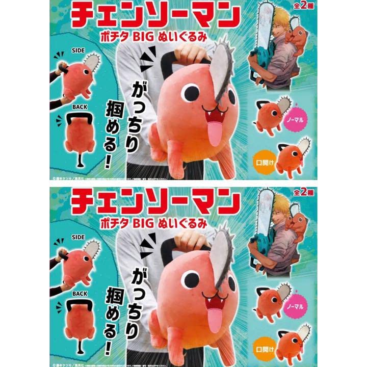Amazon.co.jp: チェンソーマン ポチタ BIG 舌出し 2個セット OR : おもちゃ